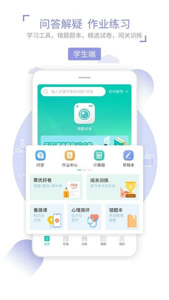菁优网手机版 v5.2.8 安卓版 2