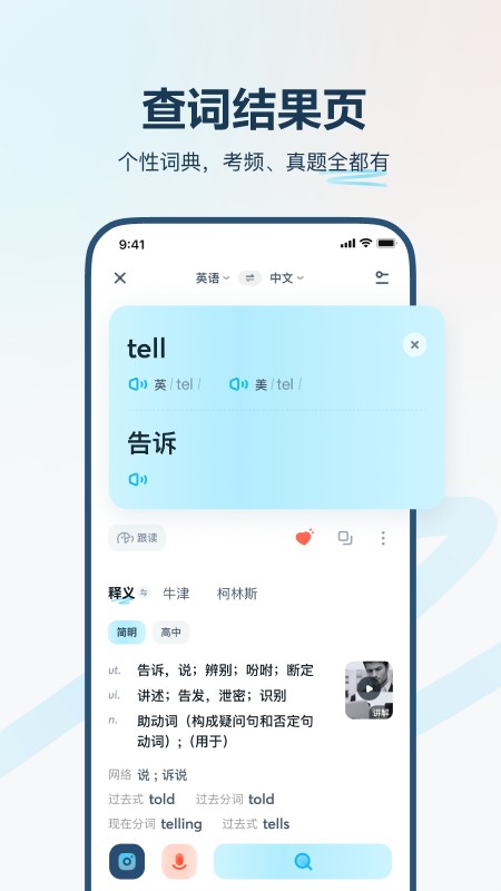 有道翻译官苹果手机版 v4.3.18 iPhone版 0