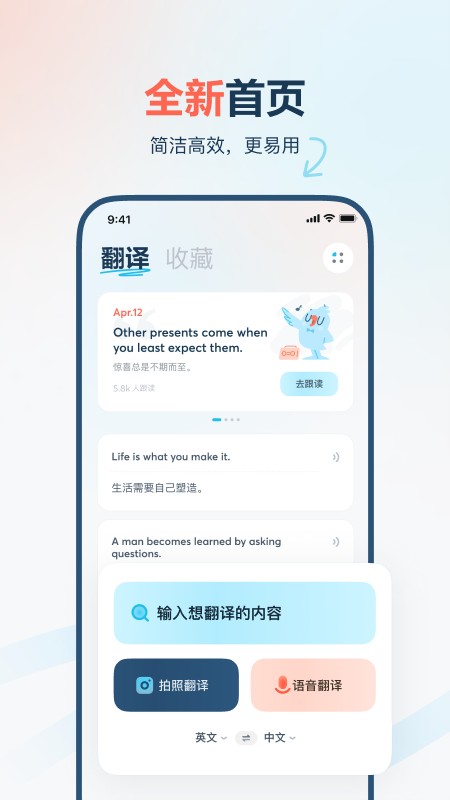 有道翻译官苹果手机版 v4.3.18 iPhone版 1