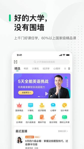 中国大学MOOC app v5.5.4 安卓版 0