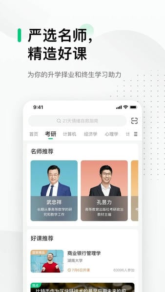 中国大学MOOC app v5.5.4 安卓版 1