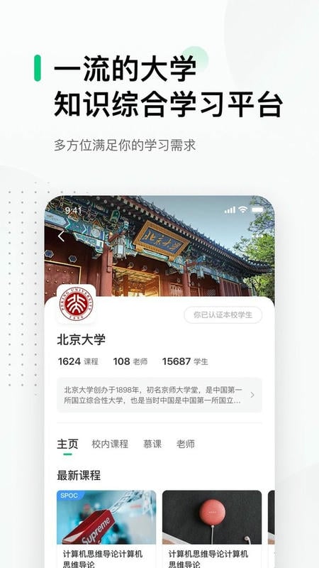 中国大学mooc最新版 中国大学mooc官方版