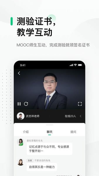 中国大学MOOC app v5.5.4 安卓版 2