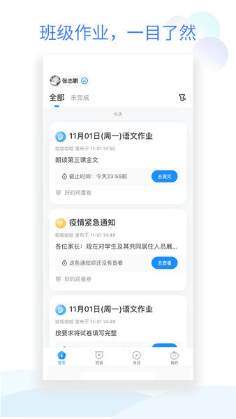 班级小管家最新版 v3.10.4 安卓官方版 0