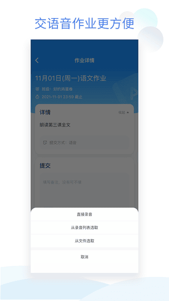班级小管家最新版 v3.10.4 安卓官方版 3