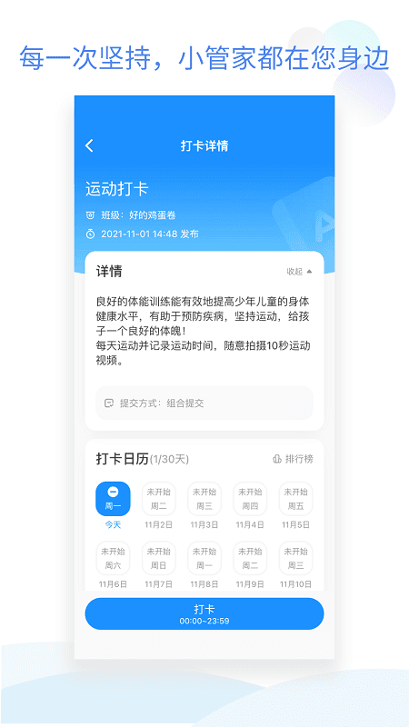 班级小管家app手机版下载 班级小管家app安卓版下载