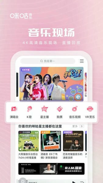 咪咕音乐最新版 v8.8.0 安卓版 0