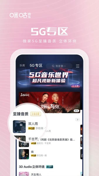 咪咕音乐最新版 咪咕音乐官方版