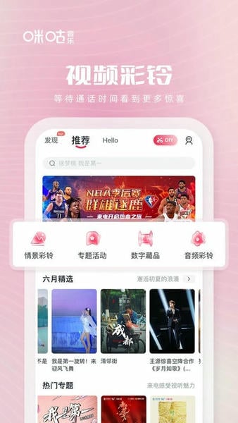 咪咕音乐最新版 v8.8.0 安卓版 1