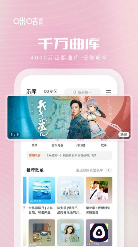 咪咕音乐最新版 v8.8.0 安卓版 2