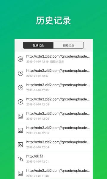 二维码生成器免费版 v3.0.9 安卓版 3