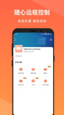 向日葵远程控制官方免费版 v15.5.9.83944 安卓版 0