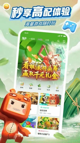 咪咕快游app v4.44.1.1 安卓最新版 0