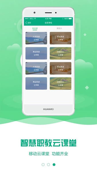 云课堂智慧职教app v2.8.48 安卓版 0