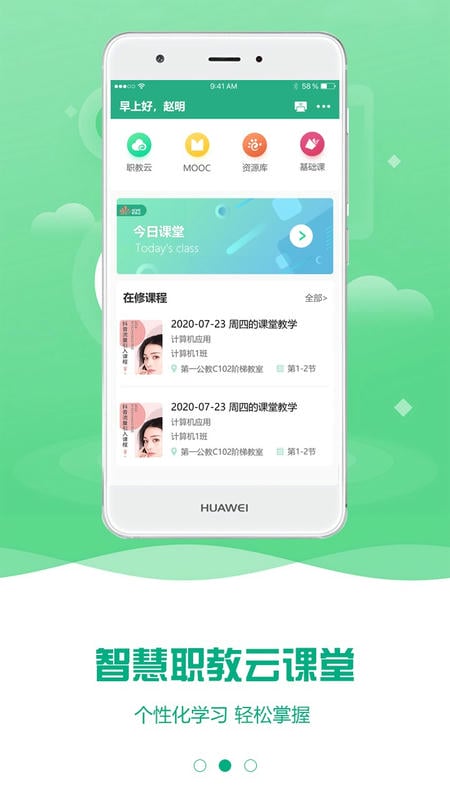 云课堂智慧职教app v2.8.48 安卓版 1
