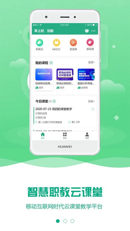 云课堂智慧职教app 云课堂智慧职教最新版下载