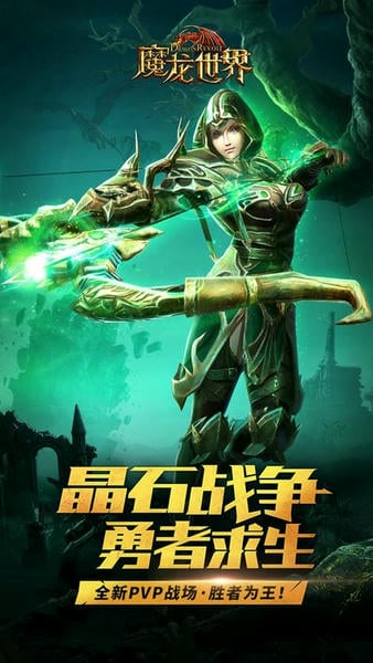 魔龙世界游戏最新版 v1.4.1 安卓版 2