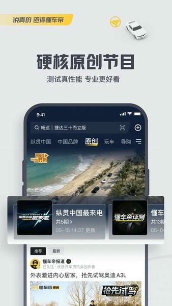 懂车帝看车价 v9.1.8 安卓版 2