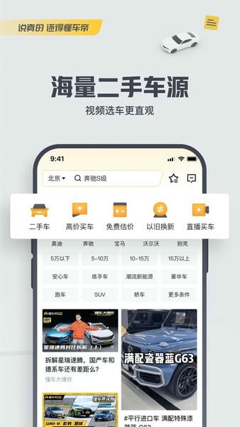 懂车帝看车价 v9.1.8 安卓版 3