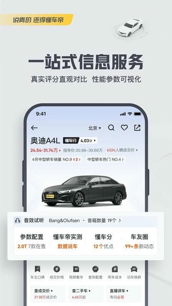 懂车帝看车价 v9.1.8 安卓版 4
