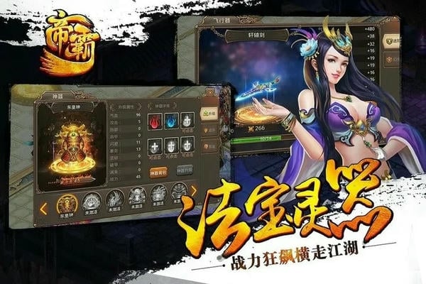 帝霸游戏 v2.3 安卓版 0