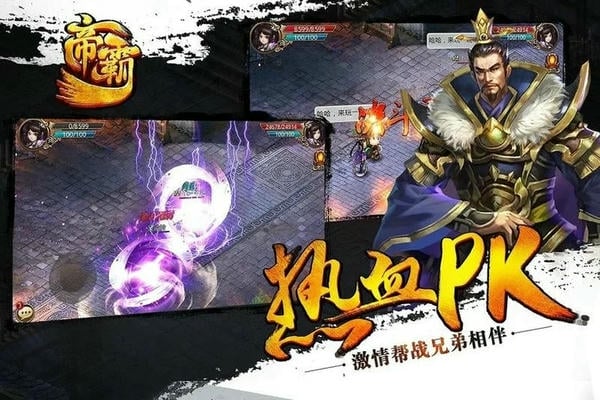 帝霸游戏 v2.3 安卓版 2