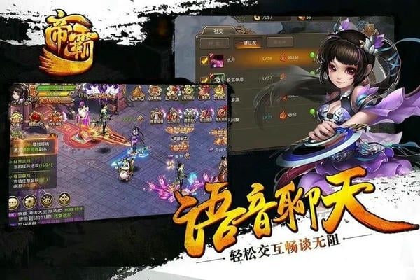 帝霸游戏 v2.3 安卓版 1