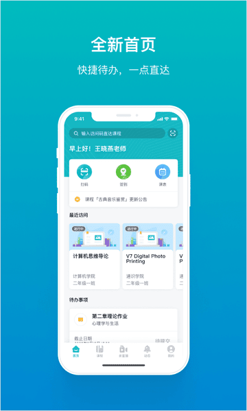 TronClass畅课平台手机版 v2.15.1 安卓官方版 0