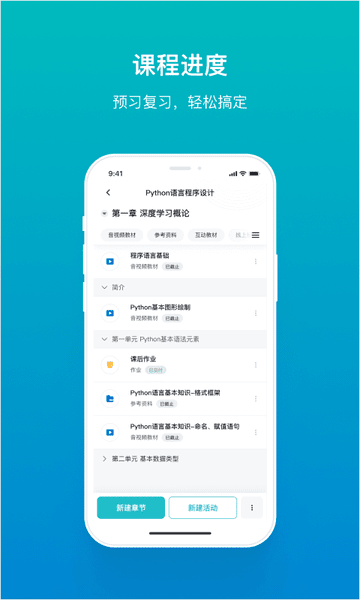 TronClass畅课平台手机版 v2.15.1 安卓官方版 4