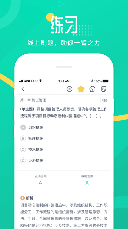 青书学堂最最新版本 v26.2.0 安卓版 0