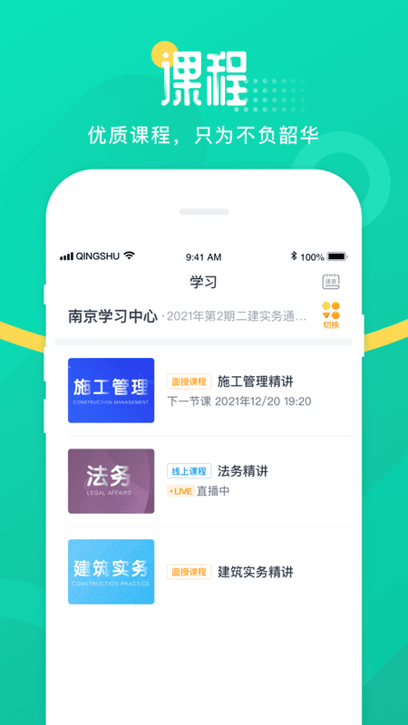青书学堂最最新版本 v26.2.0 安卓版 1