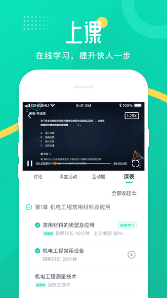 青书学堂最新版本 青书学堂app下载