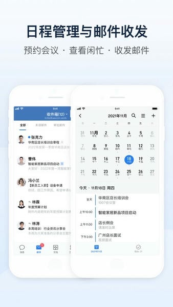 腾讯企业微信手机版 v5.0.9 安卓版 1