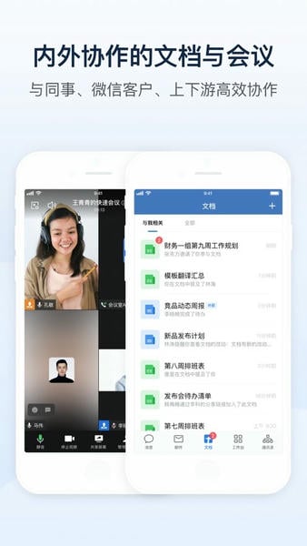 腾讯企业微信手机版 企业微信app下载安装