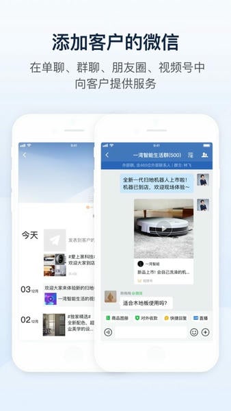 腾讯企业微信手机版 v5.0.9 安卓版 3