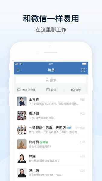 腾讯企业微信手机版 v5.0.9 安卓版 4