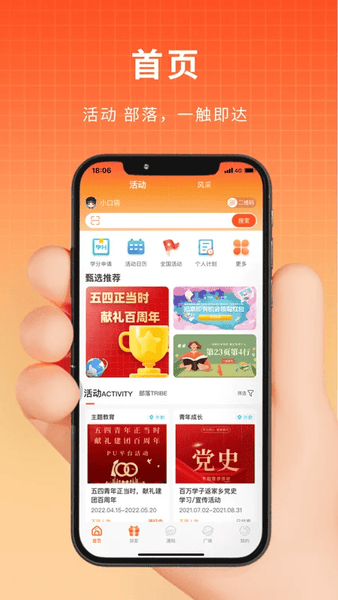 pu口袋校园最新版 v7.1.95 安卓官方版 0