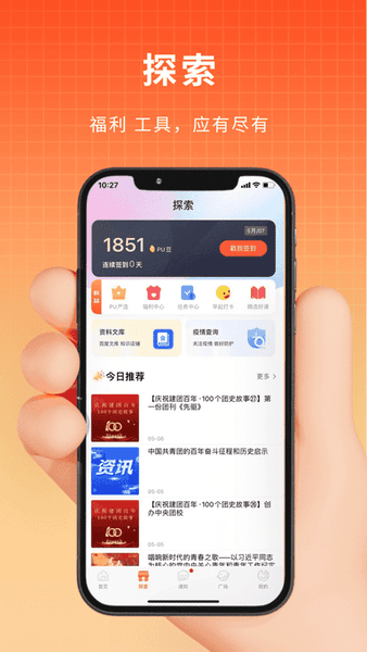 pu口袋校园最新版 v7.1.95 安卓官方版 3