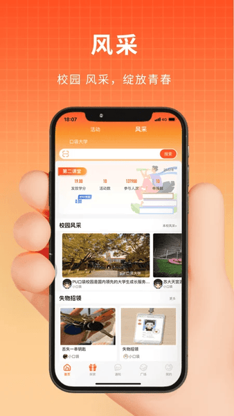 pu口袋校园最新版 v7.1.95 安卓官方版 1