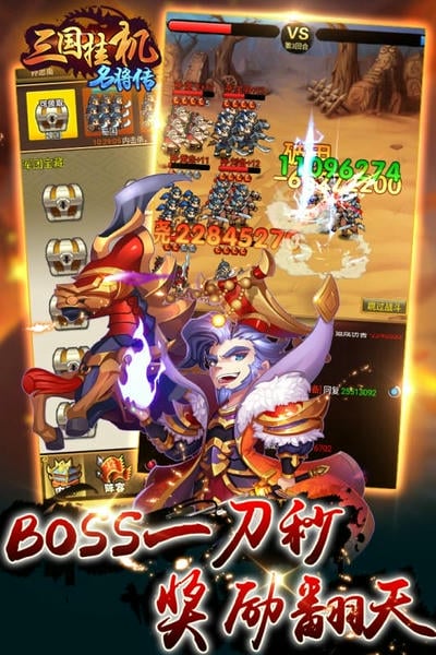 三国挂机名将传游戏官方版 v2.1.1 安卓版 0
