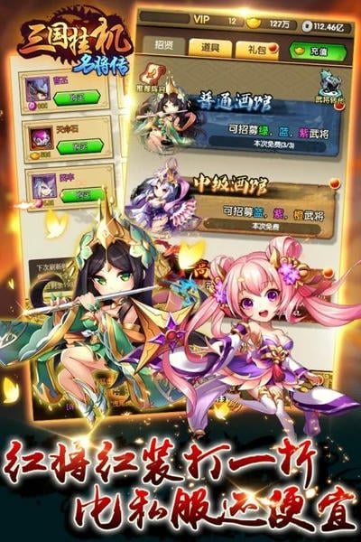 三国挂机名将传游戏官方版 v2.1.1 安卓版 3