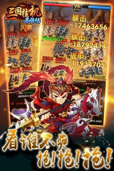 三国挂机名将传游戏官方版 v2.1.1 安卓版 1
