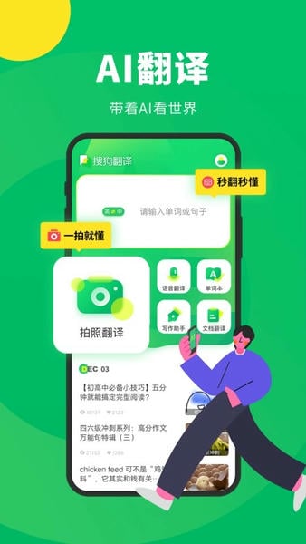 搜狗翻译最新版 v5.2.1 安卓版 3