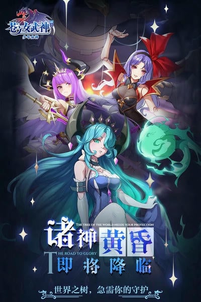 苍之女武神手游 v1.0.0 安卓版 1