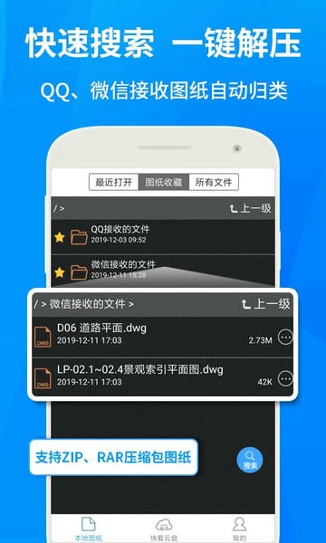 CAD快速看图官方免费版 v6.1.8 安卓最新版 1
