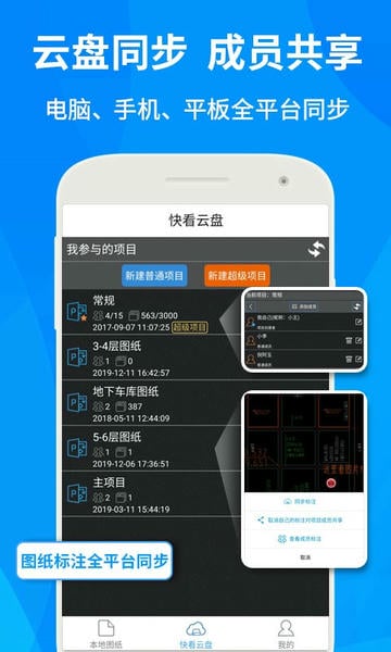 CAD快速看图官方免费版 v6.1.8 安卓最新版 3