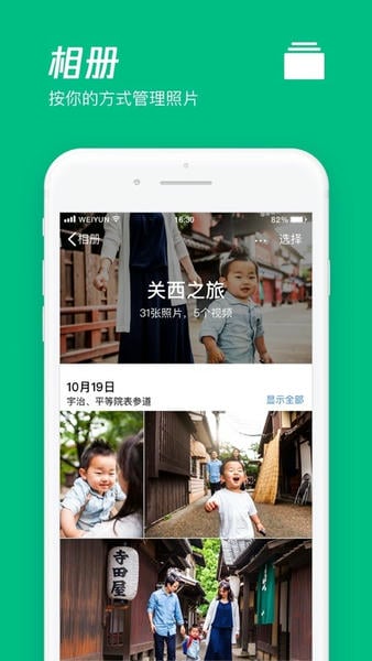 腾讯微云苹果手机版 v6.10.12 iPhone版 1