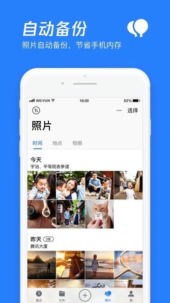 腾讯微云苹果手机版 v6.10.12 iPhone版 0