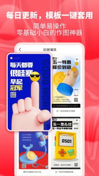 图怪兽海报制作 v4.6.2 安卓版 0