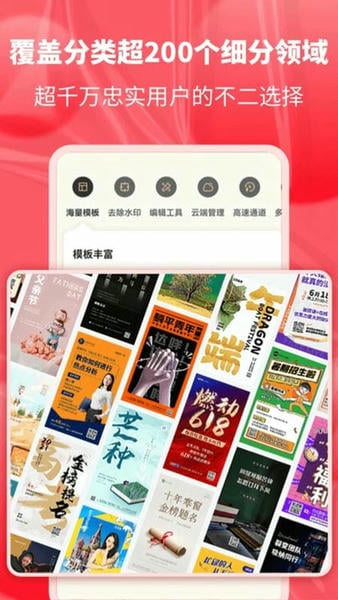 图怪兽海报制作 v4.6.2 安卓版 1